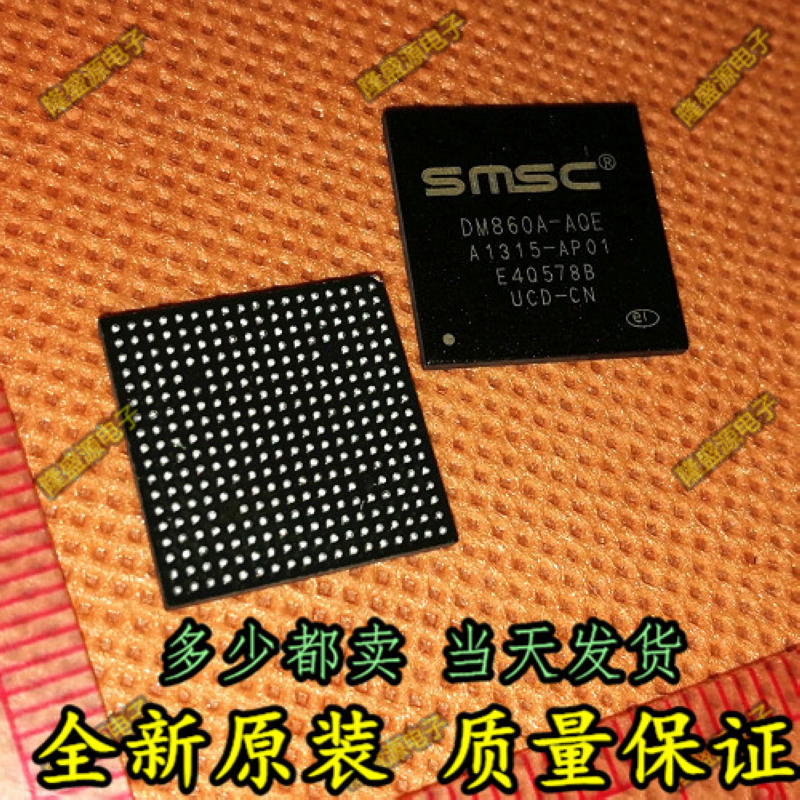 直拍 DM860A-AQE 以太网交换机控制器 封装BGA 原装进口 SMSC