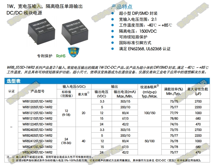 WRB2403SD-1WR2 原装正品DC-DC 隔离输入18-36VDC 输出3.3V 0.3A