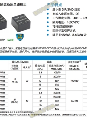 WRB2403SD-1WR2 原装正品DC-DC 隔离输入18-36VDC 输出3.3V 0.3A