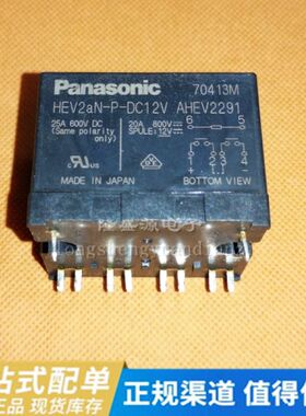 现货 HEV2aN-P-DC12V 进口原装 12VDC 继电器 20A 6脚 AHEV2291