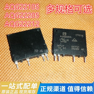 全新 AQG22105 AQG22205 AQG22212 AC固态继电器 直插DIP-4