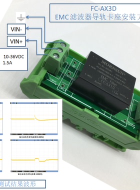 FC-AX3D 全新原装EMC直流电源滤波模块 输入10-36VDC导轨卡座安装