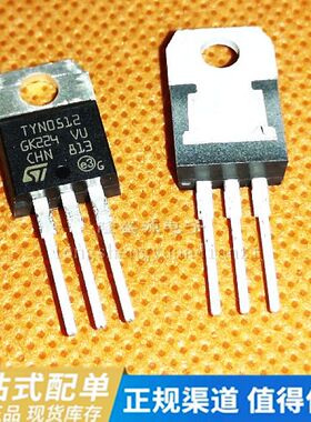 TYN0512 单向可控硅 直插TO-220 进口全新原装ST正品直接拍下