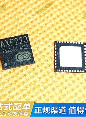 印字AXP223全新原装 直拍电源管理IC 平板电脑专用芯片 QFN48封装