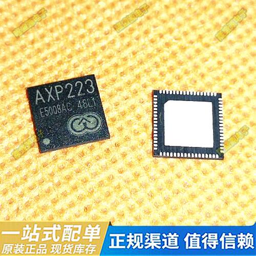 印字AXP223全新原装 直拍电源管理IC 平板电脑专用芯片 QFN48封装