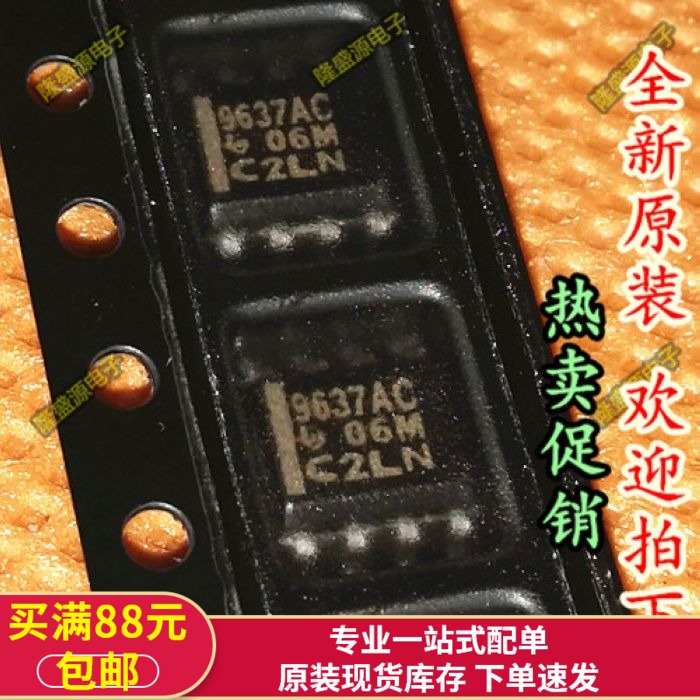 9637AC UA9637ACDR SOP8脚 全新双线路驱动器芯片 贴片IC 可直拍
