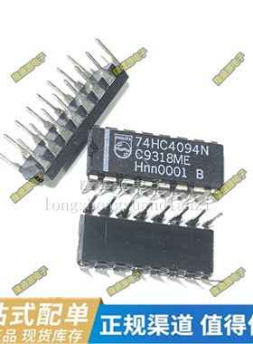 M74HC4094B1 74HC4094  74HC4094N DIP-16全新原装 CD74HCT174E