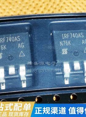 全新 IRF740S IRF740AS F740AS 场效应管 贴片TO263 进口正品