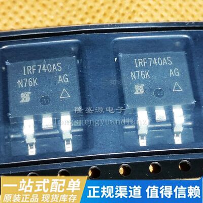 全新 IRF740S IRF740AS F740AS 场效应管 贴片TO263 进口正品
