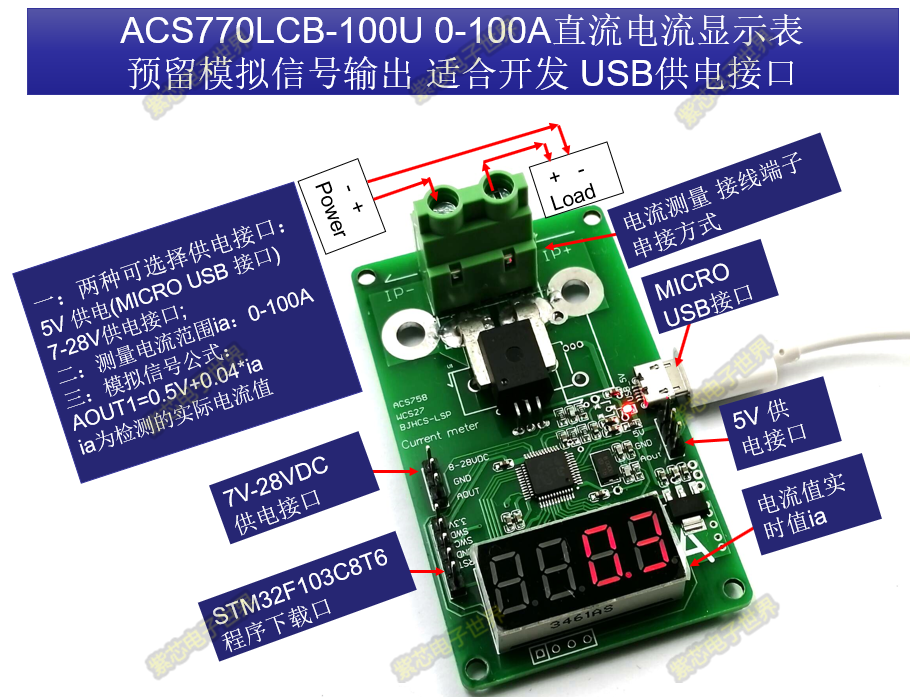 ACS770LCB-100U 模块 0-100A直流电流显示表