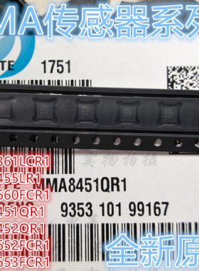 MMA8452QR1 7361 7455 7660 8451 8452 8652 8653 LCR1 LR1 FCR1