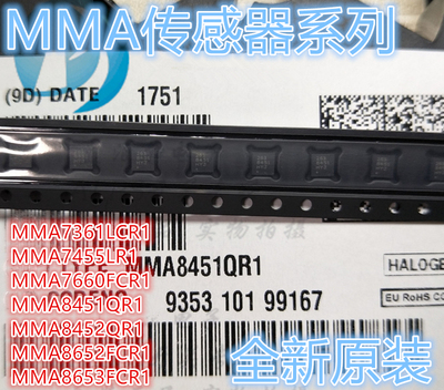MMA8452QR1 7361 7455 7660 8451 8452 8652 8653 LCR1 LR1 FCR1