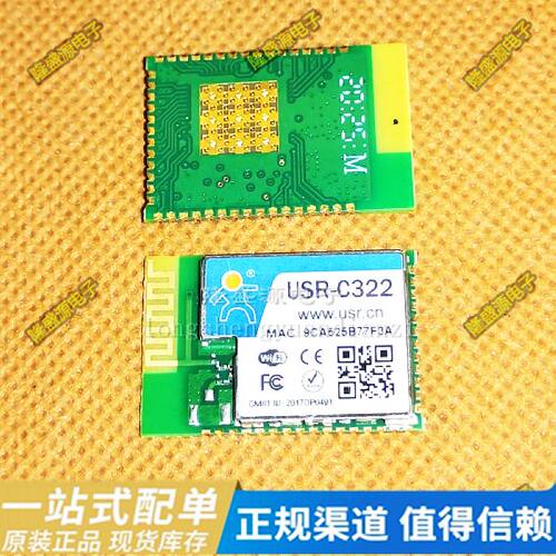 WIFI模块工业级CC3200 TTL串口转wifi无线AP功耗内置天线USR-C322