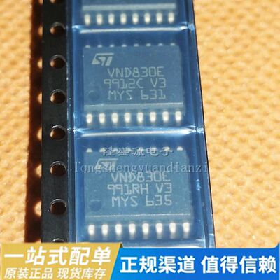 VND830EH VND830E 奥迪后行车汽车电脑灯光驱动芯片 电源开关IC