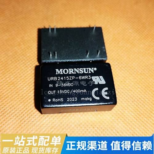 URB2415ZP-6WR3 原装正品隔离模块 输入9-36vdc 输出15v 0.4A