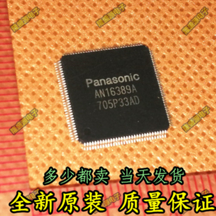 一个起【直拍】AN16389A 进口全新原装等离子液晶芯片
