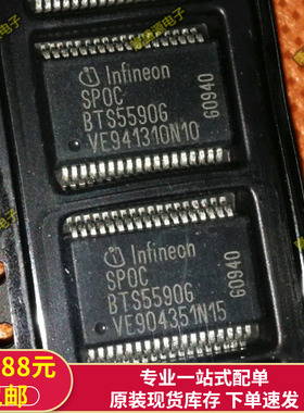 全新原装 BTS5590G 汽车发动机电脑板芯片 贴片36脚