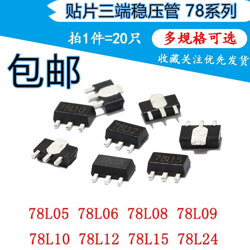 78L05/L06/L08/L09/L10/L12/L15/L24  SOT89贴片三端稳压管 79L05