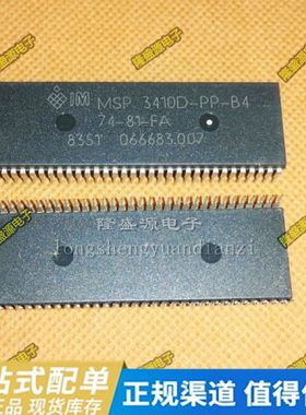 MSP3410D-PP-B4 MICRONAS DIP64 全新原装 现货