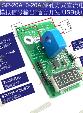 BJHCS-LSP-20A 0-20A穿孔型直流电流显示表