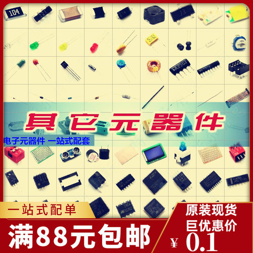 电子元器件配单IC芯片电阻电容集成电路BOM表报价一站式配单配套