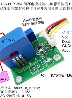BJHCS-LSP-25A 穿孔闭环电流检测0-25A 过流报警0.08V/A 工作5V