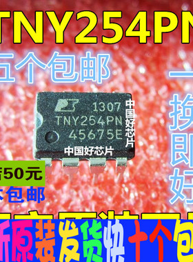 全新原装 TNY253PN TNY254PN TNY255PN DIP-8 直插 电源管理芯片