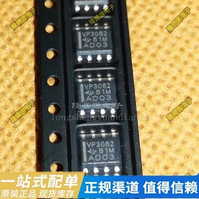 全新原装进口 VP3082 SN65HVD3082EDR 3085 3088 485 贴片SOP8