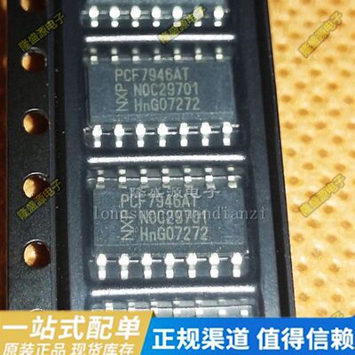 PCF7946AT PCF7946  贴片SOP14 汽车IC 全新原装进口 正品 可直拍