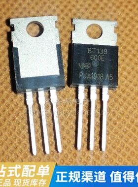 全新正品 大芯片 双向可控硅 BT138-600E BT138 12A600V