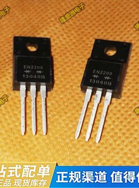 原装进口大功率 FMEN-2208 丝印EN2208 TO-220F 80V20A 可配单