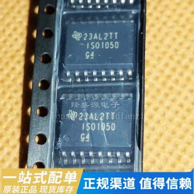 全新原装ISO1050 ISO1050DW ISO1050DWR ISO1050DUBR 隔离器SOP16