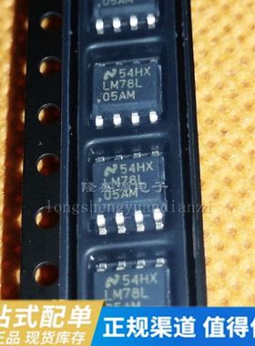 全新 LM78L05AIMX LM78L05AM 贴片SOP-8 线性稳压器芯片IC