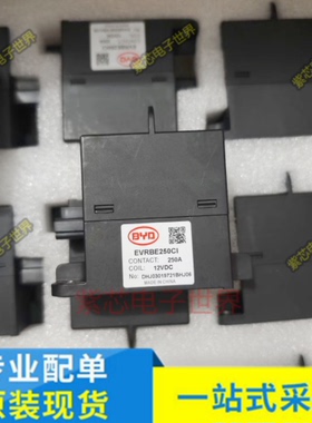 BYD比亚迪高压直流接触器EVRBE250CI线圈12V触点250A新能源继电器