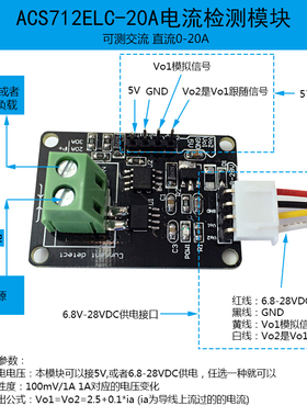 ACS712ELC-20A  6.8V-28VDC供电  1A对应0.1V变化  0-20A稳定可靠