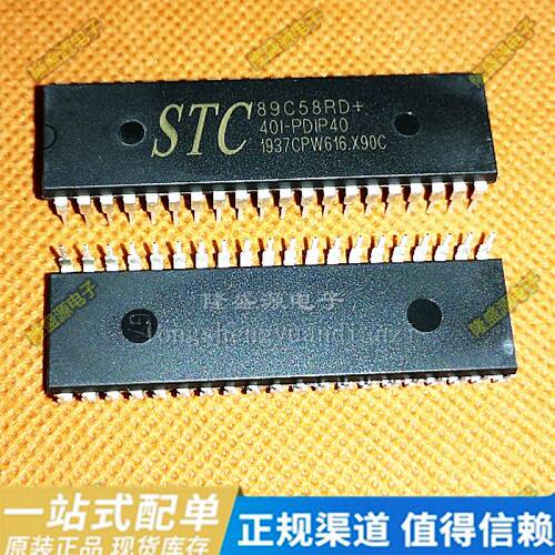 原装 STC(宏晶) 直插 STC89C58RD+40I-PDIP40 STC单片机