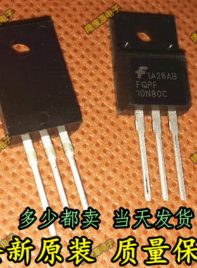 FQPF10N80C TO220 全新原装现货10A 800V 三极管