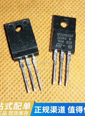 全新 GF20H60DF STGF20H60DF TO-220F MOS场效应管 20A 600V 现货