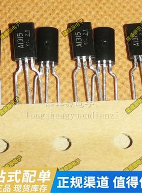 全新原装 三极管 A1315 2SA1315-Y TO-92L封装 原装正品
