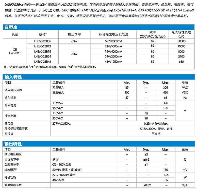 LHE60-23B12 原装正品AC-DC 隔离输入85-300VAC 输出12V 5A