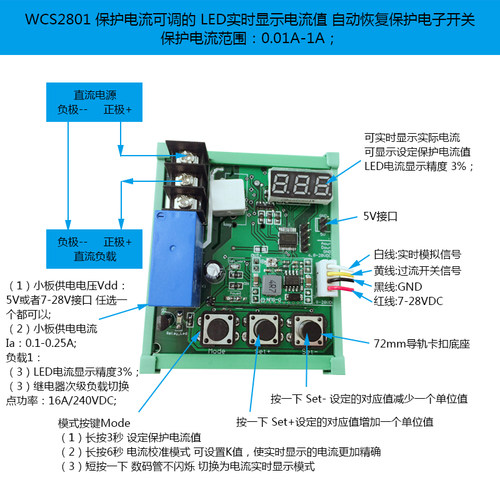 WCS2801小电流 直流检测 电流可调的短路/限流保护模块 0.02-1A