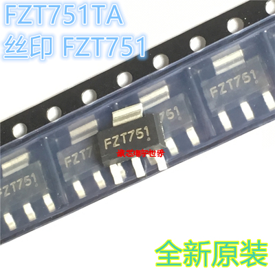 贴片三极管 FZT751TA 丝印 FZT751 SOT-223全新正品热卖 质量保证