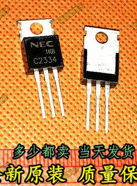 2SC2334-Y C2334 C2334-Y 直插功率三极管 100A 7V 封装T0220