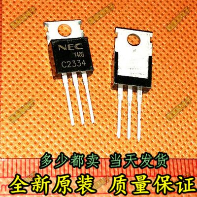2SC2334-Y C2334 C2334-Y 直插功率三极管 100A 7V 封装T0220