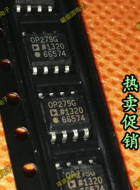 全新原装 OP279GS OP279GSZ OP279G 贴片 SOP-8 轨到轨运算放大器