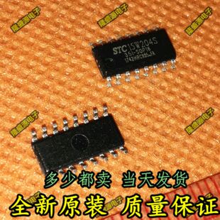 STC15W204S-35I-SOP16 最小系统开发板单片机芯片 进口原装