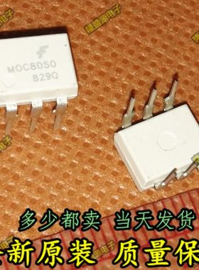 进口原装 光耦MOC8050 MOC8050M DIP-6光电耦合器