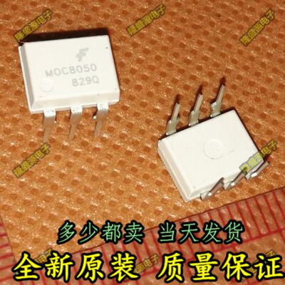 进口原装 光耦MOC8050 MOC8050M DIP-6光电耦合器