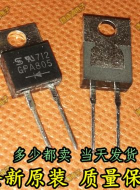 全新原装 GPA805 整流器 快恢复管 二极管 全新 正品 可直拍