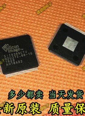 【直拍】全新原装正品现货SIL9389CTU SII9389CTU 液晶芯片
